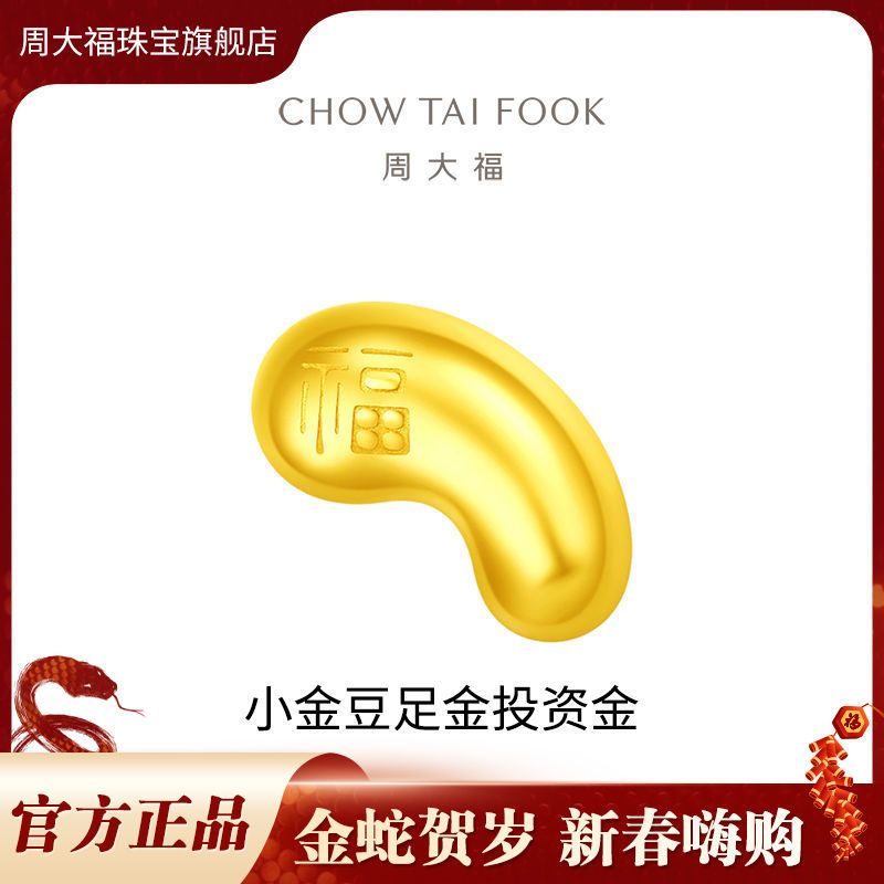 周大福金豆最早款，传统与创新的完美融合首饰典范