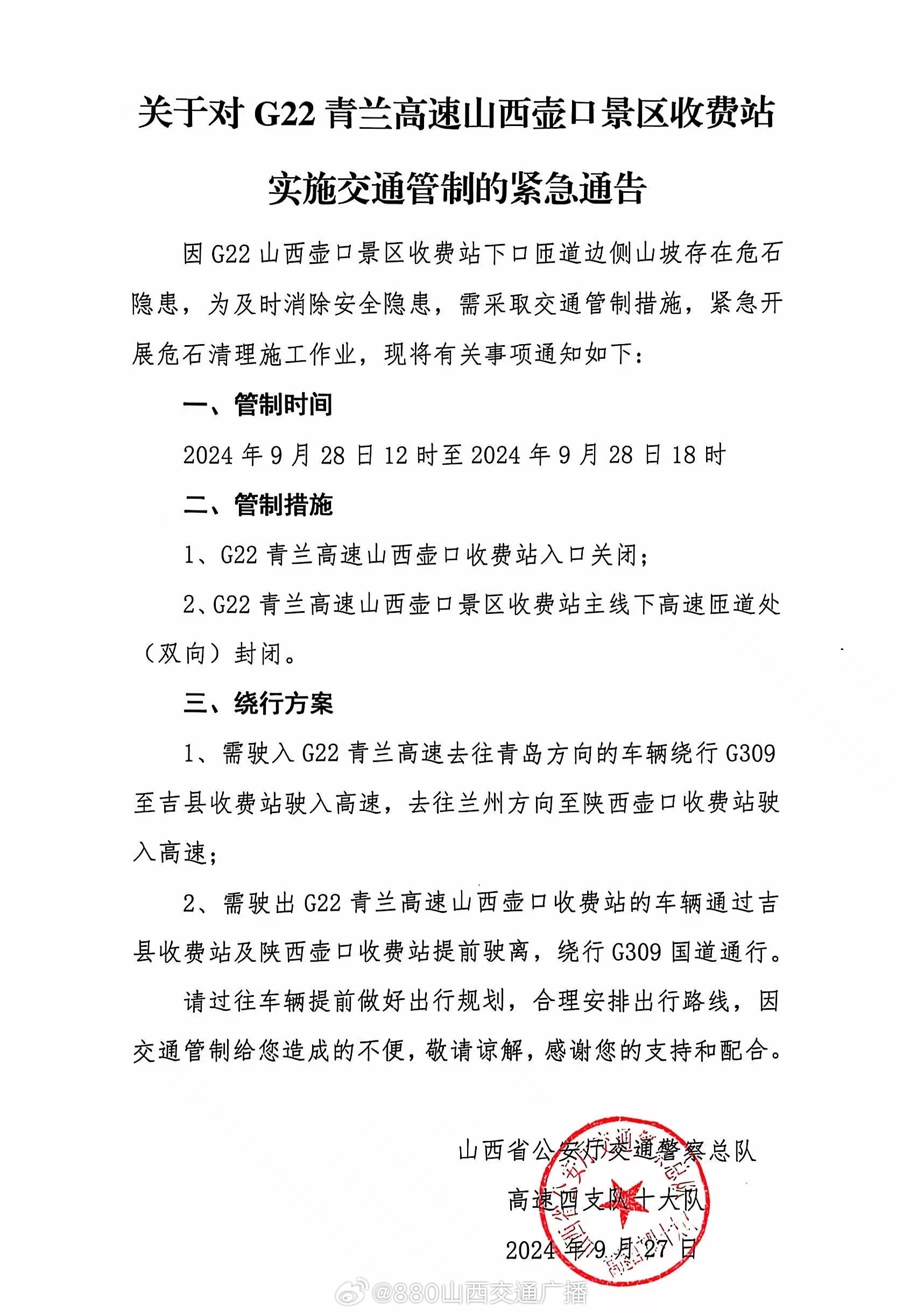 青兰高速封路消息首报及其影响深度解析